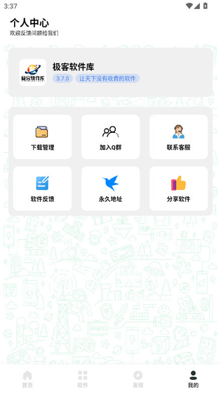 极客软件库 - 精选优质APP资源下载平台 Hero图